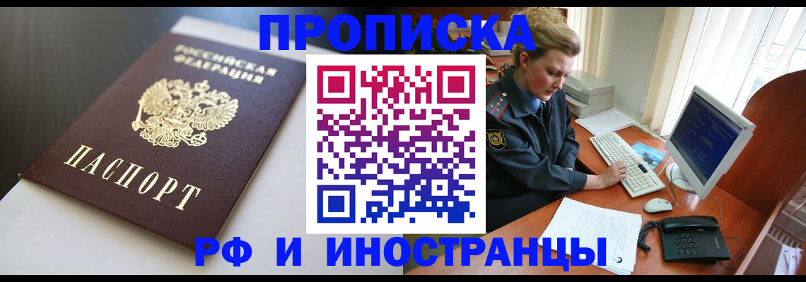 временная регистрация надежно в Феодосии