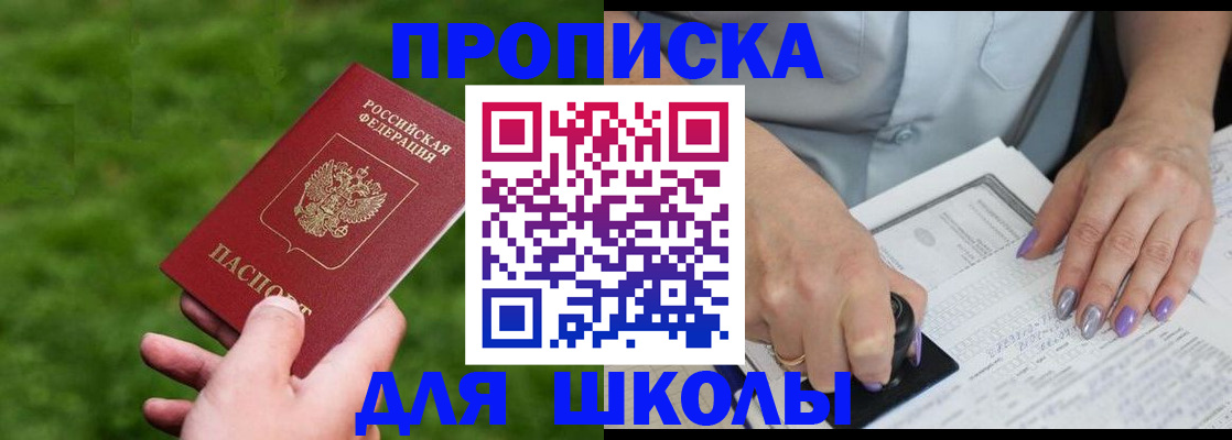 прописка 2025 в Феодосии