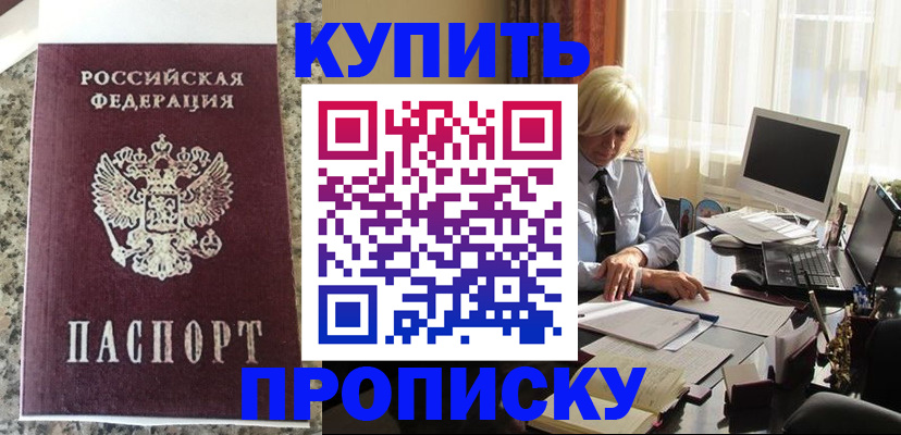 прописка ребенка в Феодосии